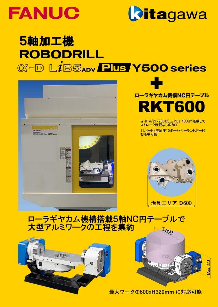 RKT600<br>Fanucロボドリル用