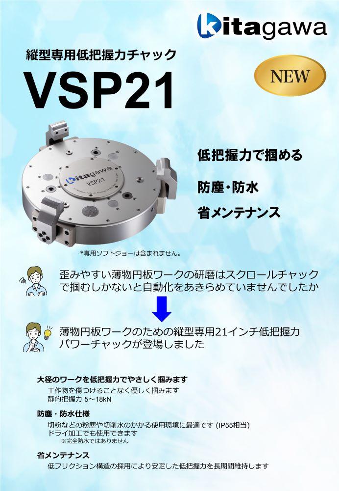 VSP21